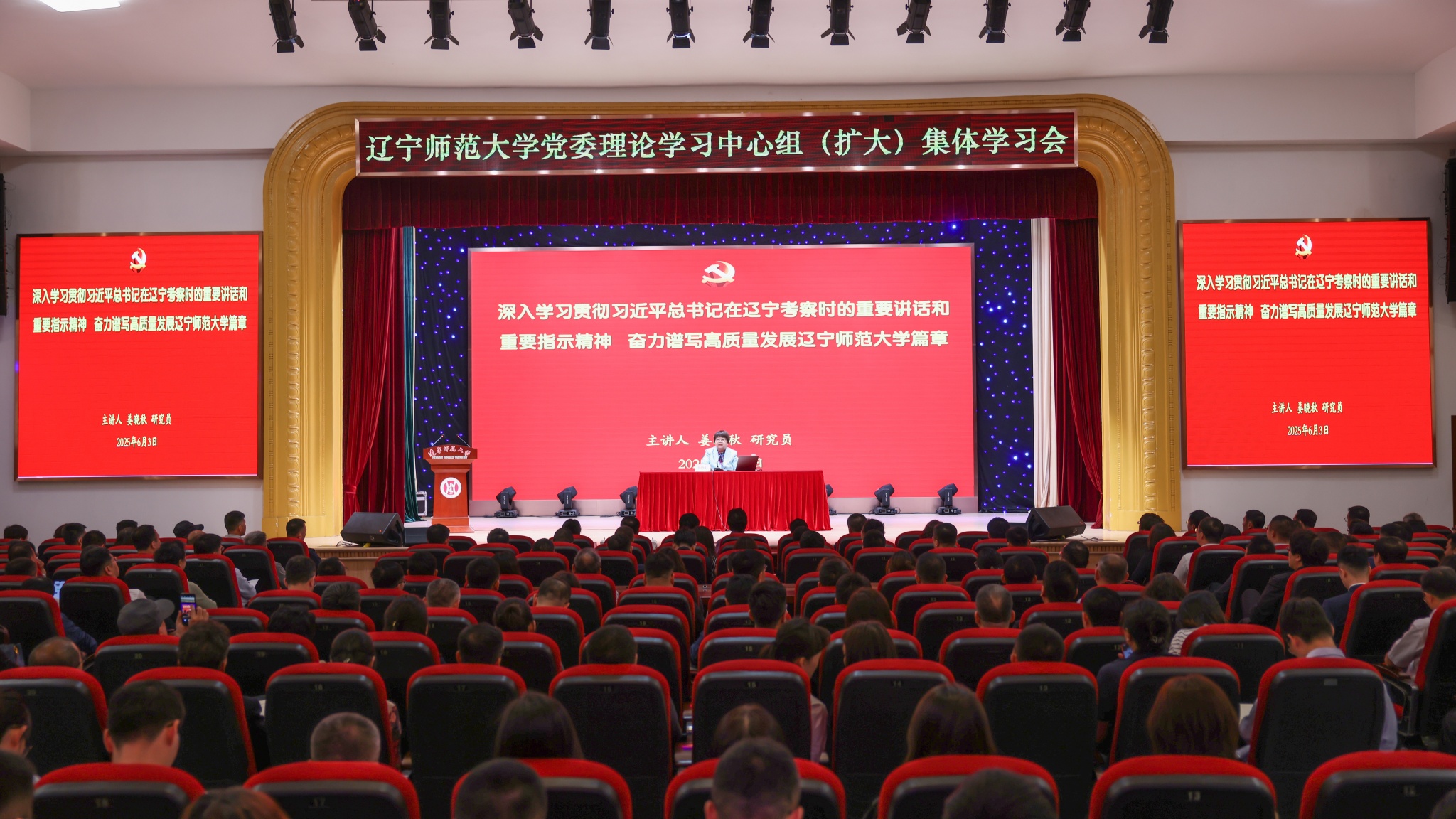 学校召开党委理论学习中心组（扩大）集体学习会暨深入学习贯彻习近平总书记在辽宁考察时的重要讲话和重要指示精神专题报告会