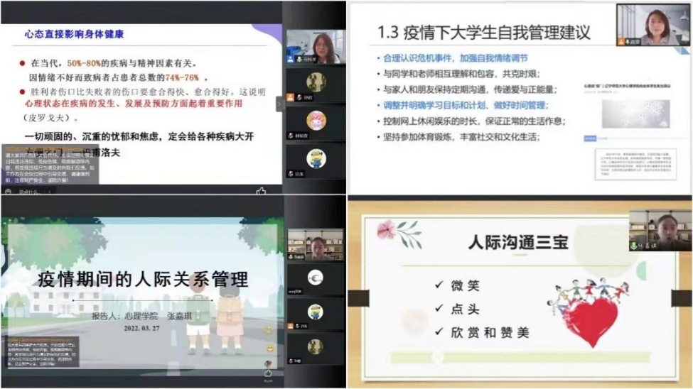 “涵养心灵 美育人生”系列讲座之心理健康类陆续开讲