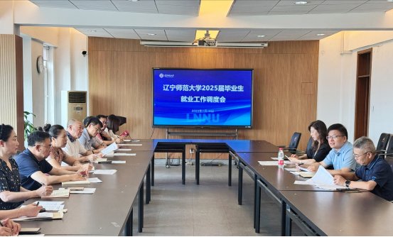 完美网页版召开2025届毕业生就业工作调度会