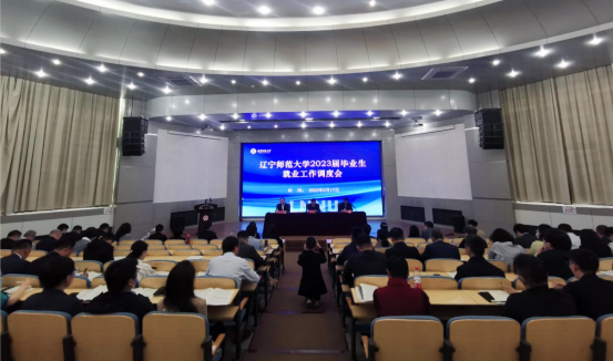 学校召开2023届毕业生就业工作调度会
