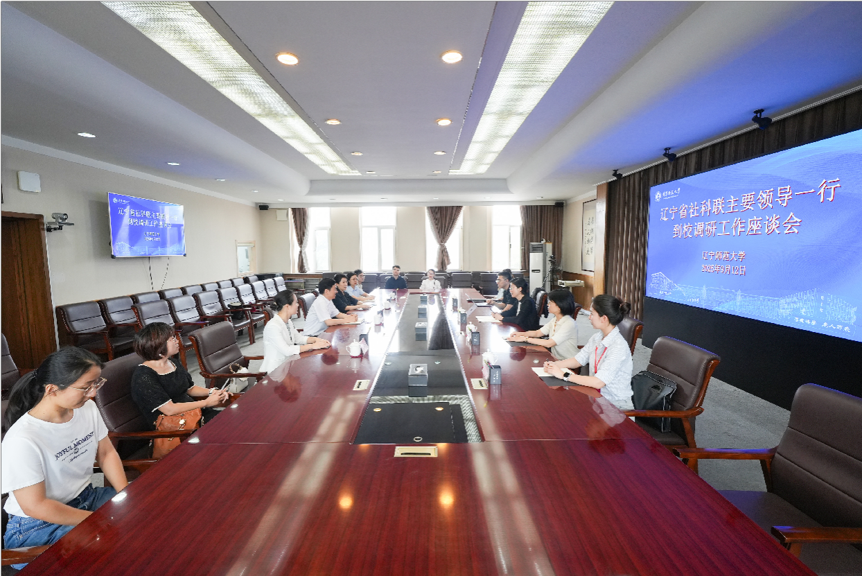 辽宁省社会科学界联合会主席关蓉晖一行来完美网页版进行专题调研