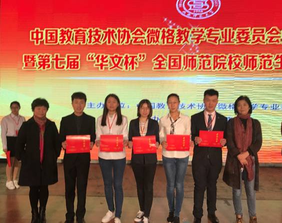 完美网页版师生在第七届“华文杯”全国师范院校师范生教学技能（生物）大赛中喜获佳绩