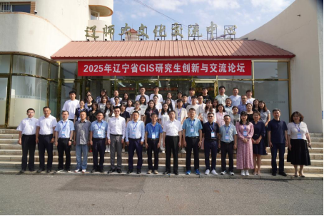 2025年辽宁省GIS研究生创新与交流论坛在完美网页版成功举办