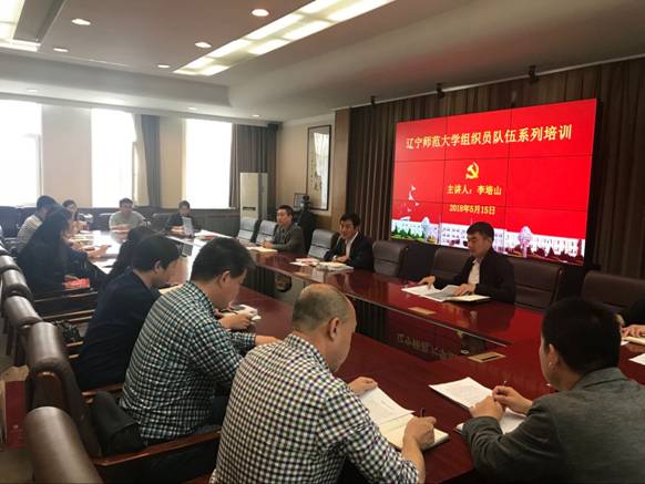 学校开展组织员队伍系列培训工作
