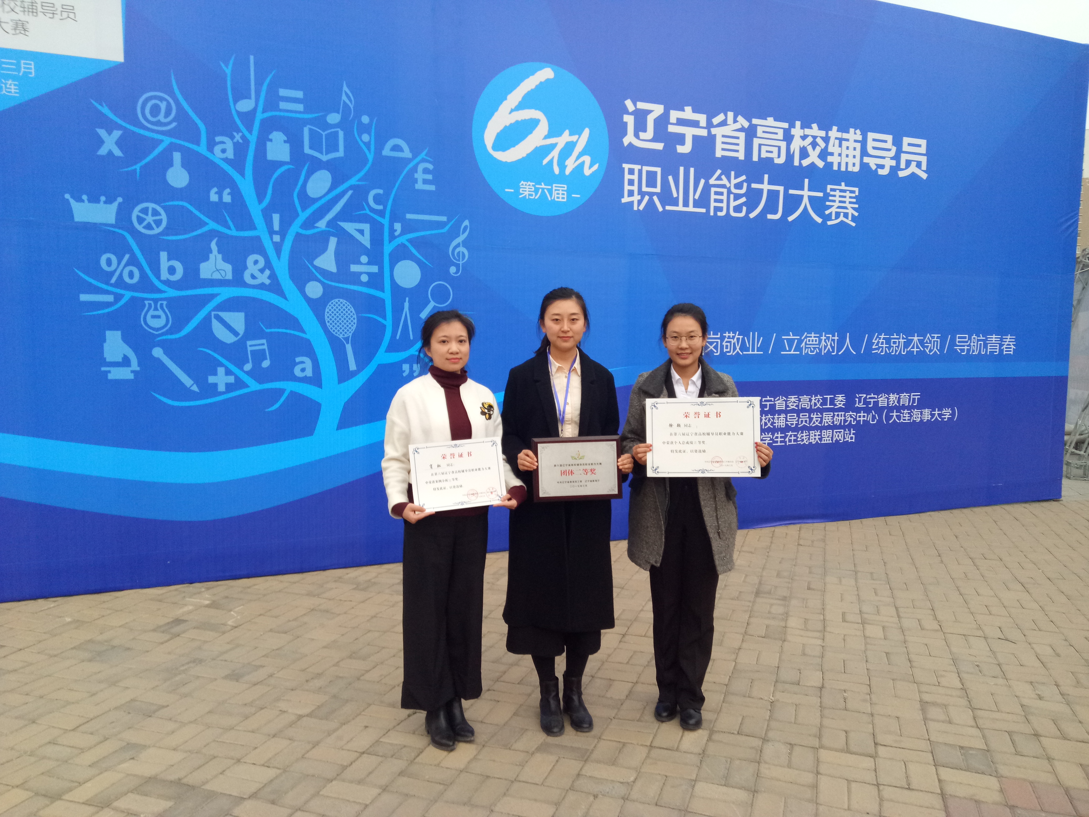 完美网页版在第六届辽宁省辅导员职业能力大赛中获得佳绩