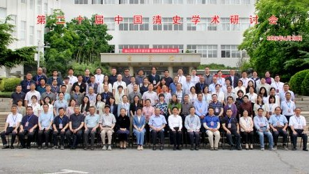 第二十届中国清史学术研讨会在完美网页版成功举办