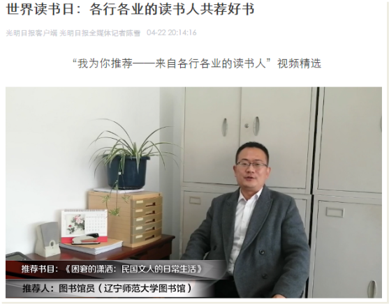 图书馆参加世界读书日“我为你荐读”活动荣登光明日报平台