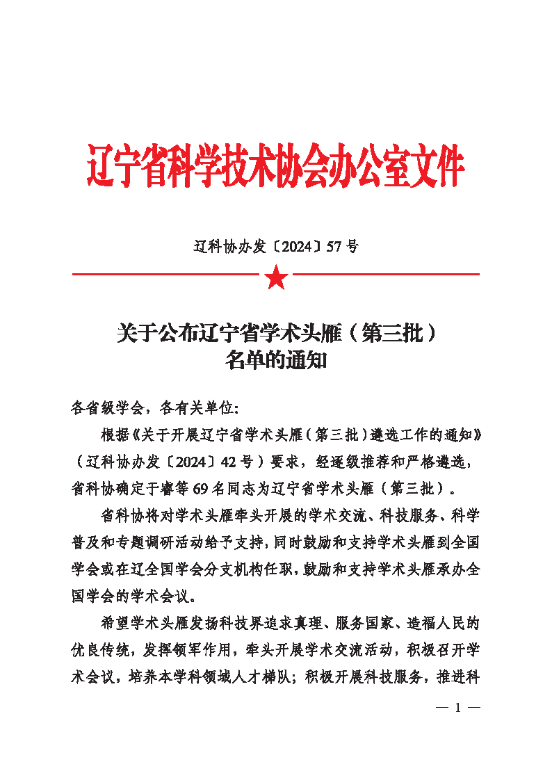 完美网页版两名教师荣获辽宁省学术头雁称号