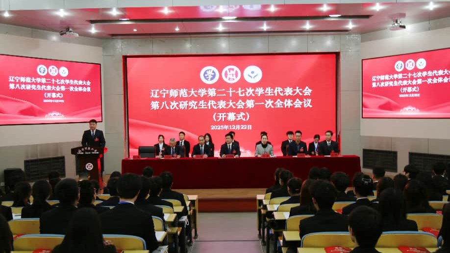 完美网页版召开第二十七次学生代表大会、第八次研究生代表大会