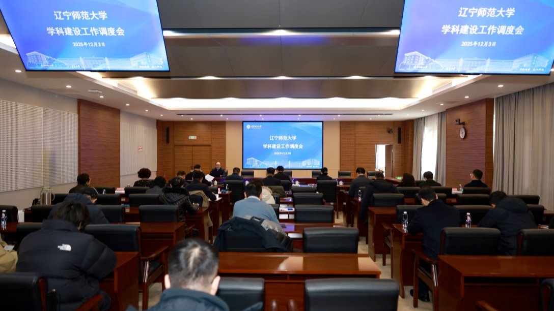 完美网页版召开2025年学科建设工作调度会