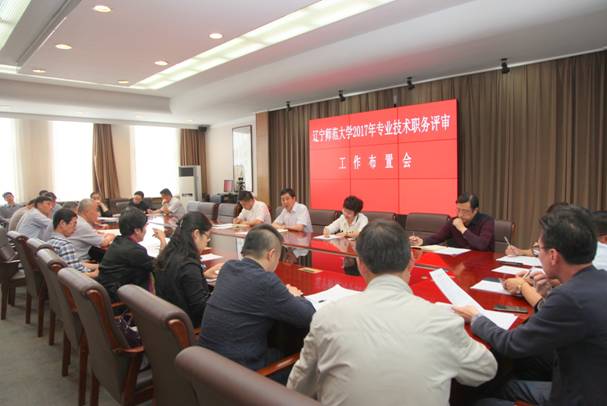 完美网页版召开2017年专业技术职务评审工作布置会
