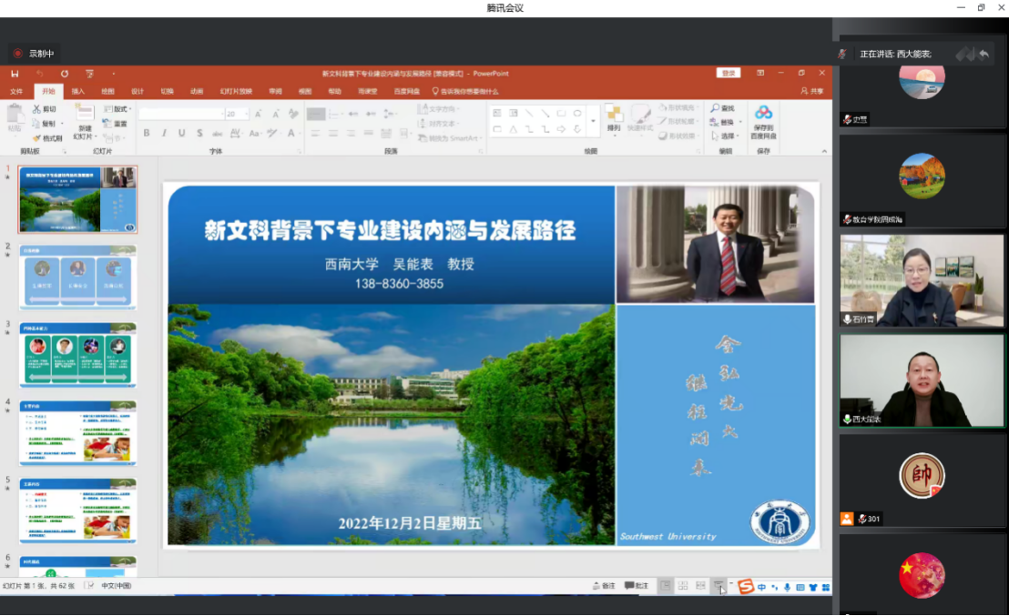 学校举办“新文科背景下专业建设内涵与发展路径”专题讲座