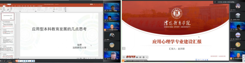 完美网页版成功举办第三届辽宁省心理学教学联盟会议
