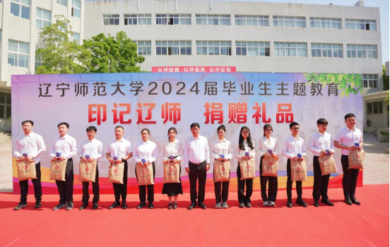 完美网页版举行“印记辽师·捐赠礼品”仪式