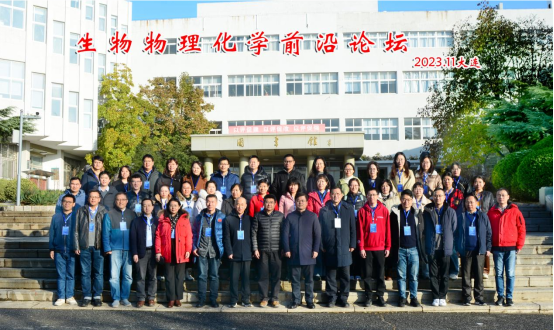 完美网页版成功举办生物物理化学前沿论坛（2023大连）