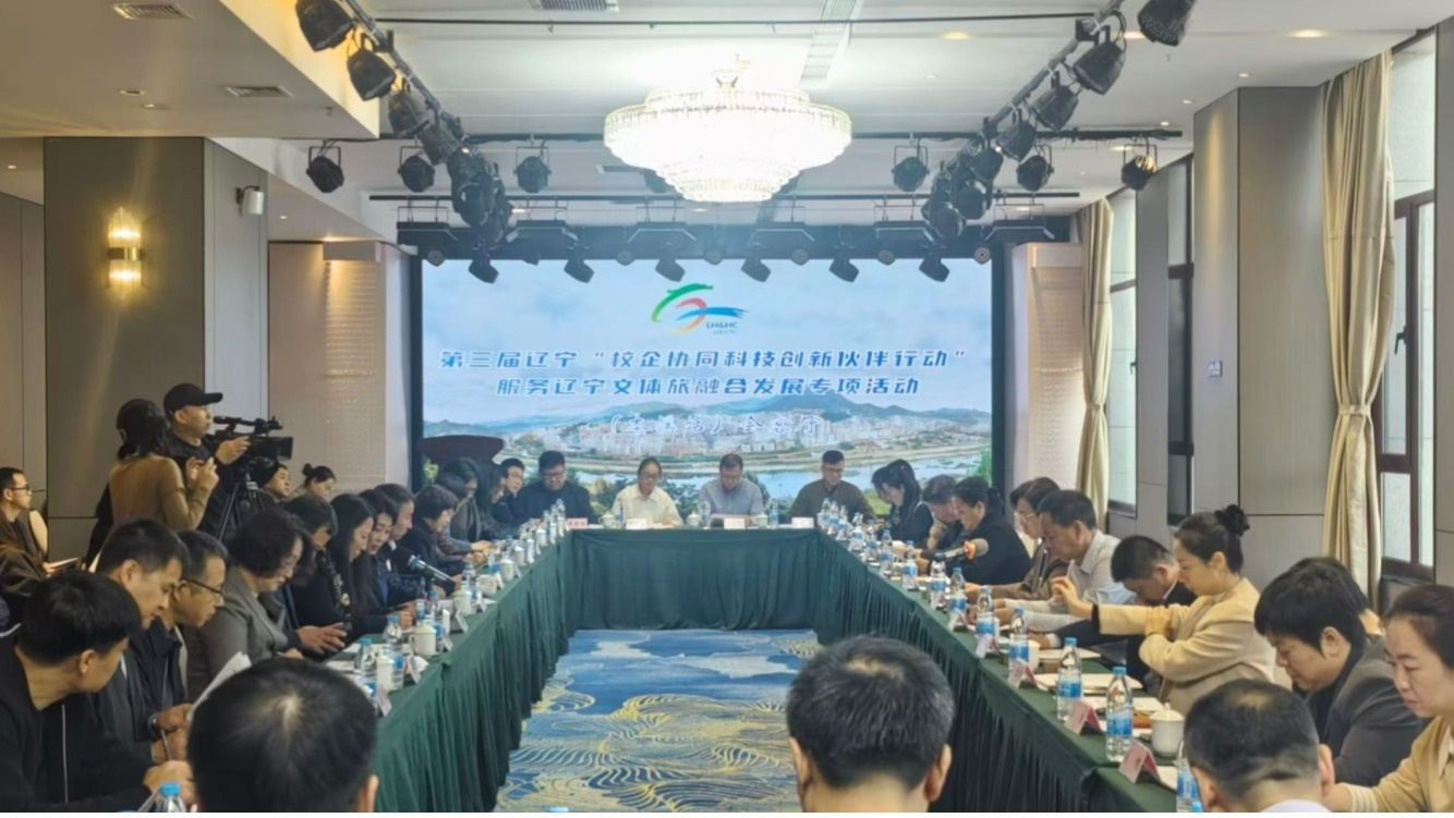 完美网页版牵头承办的第三届辽宁“校企协同科技创新伙伴行动”人文历史协作体服务辽宁文体旅融合发展专项活动在本溪举行