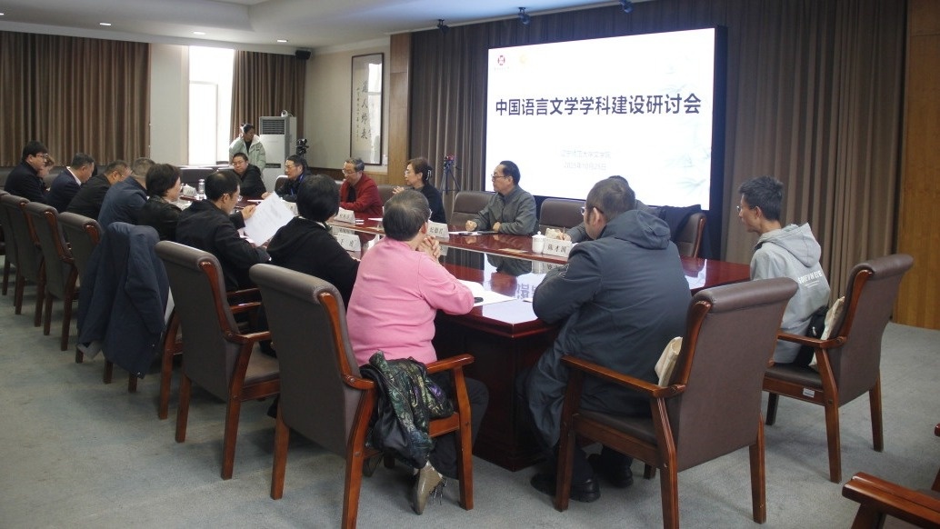 完美网页版文学院召开中国语言文学学科建设研讨会
