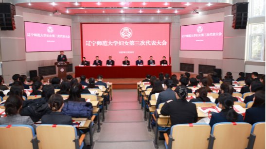 完美网页版妇女第三次代表大会召开