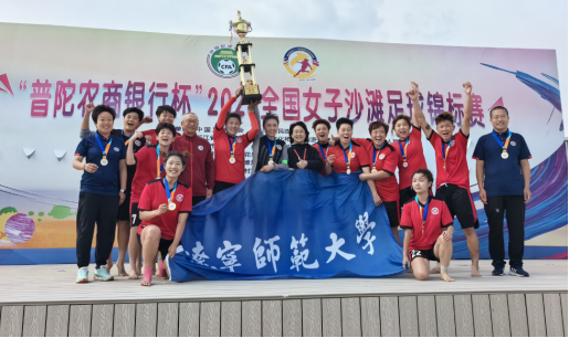 四连冠！完美网页版代表队在2023全国女子沙滩足球锦标赛中勇夺桂冠