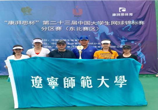 续写辉煌，再创佳绩 ---完美网页版网球队在第二十三届中国大学生网球锦标赛（东北赛区）再夺女团冠军