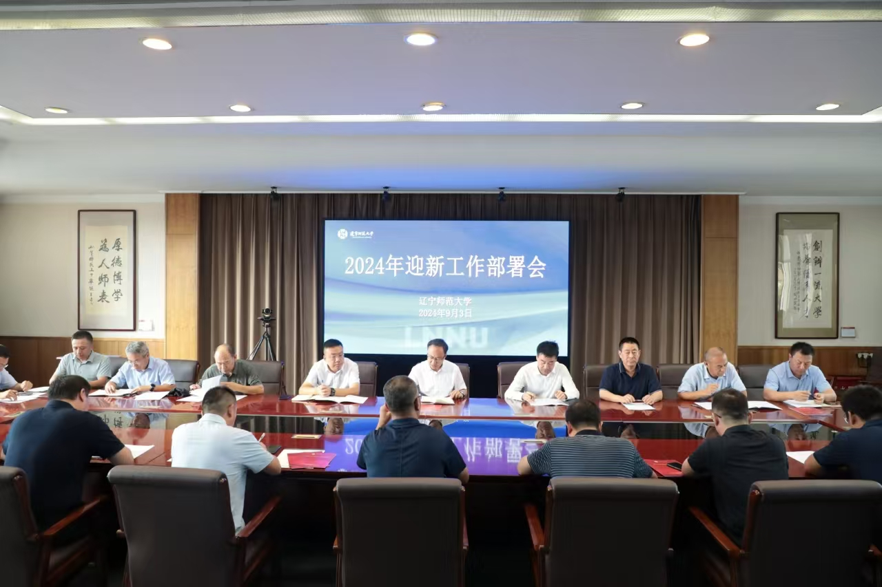 完美网页版召开2024年迎新工作部署会
