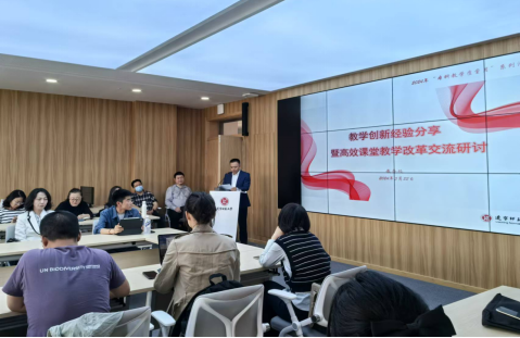 学校举办教学创新经验分享暨高效课堂教学改革交流研讨