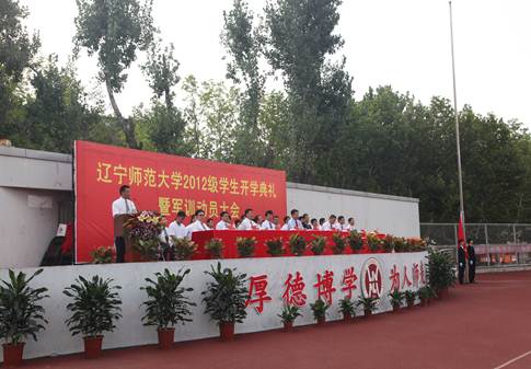 学校召开2012级新生开学典礼