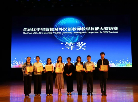 完美网页版教师在“首届辽宁省高校对外汉语教师教育技能大赛”上取得佳绩