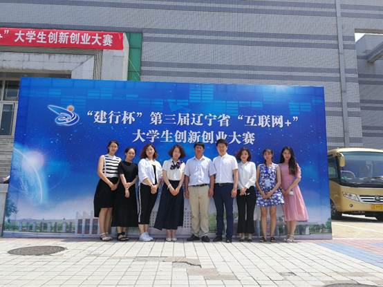 完美网页版学生在第三届辽宁省“互联网+”大学生创新创业大赛中获得佳绩