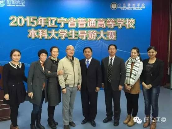 完美网页版学生在“2015年辽宁省普通高等学校本科大学生导游大赛”中喜获佳绩