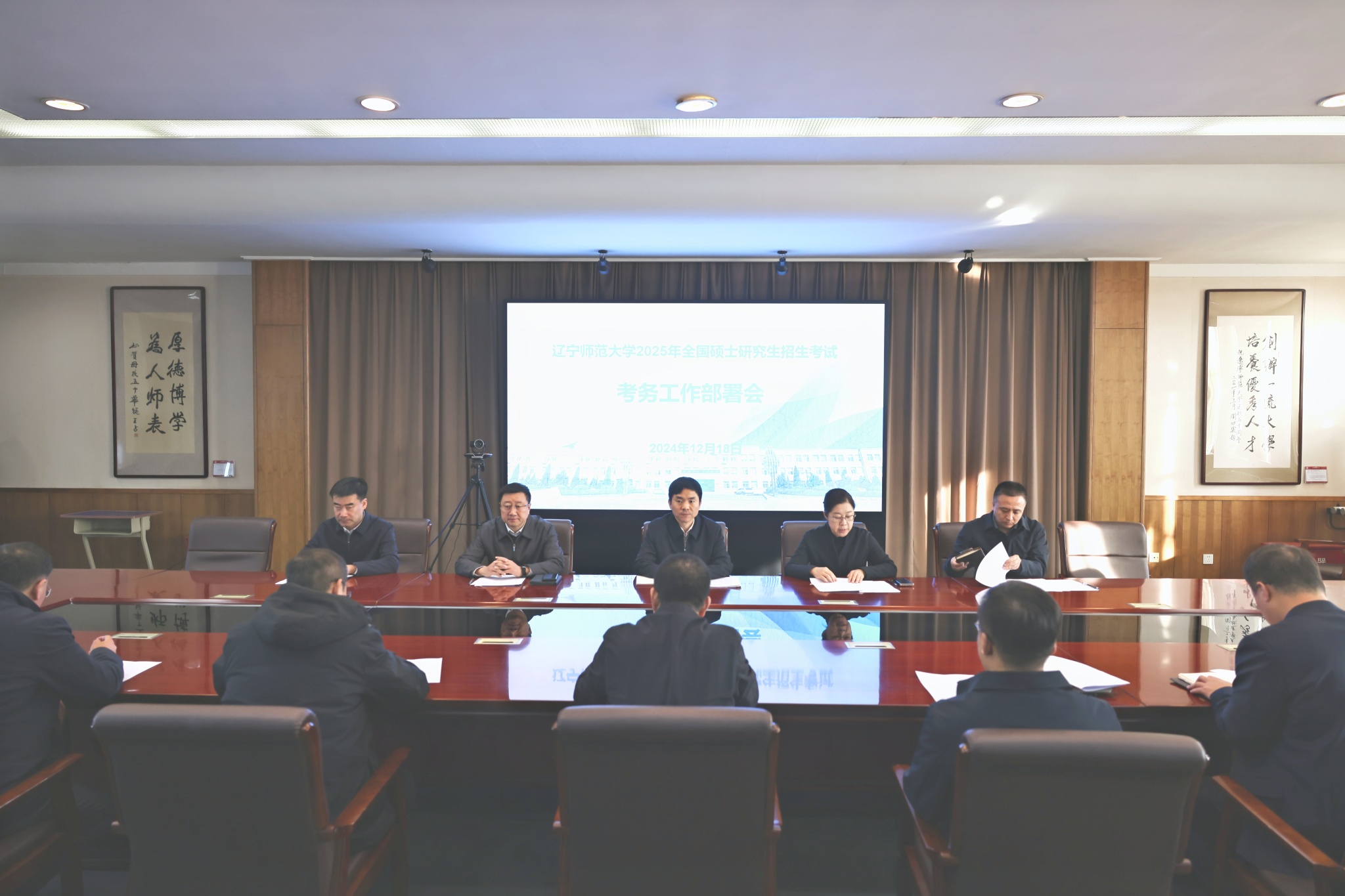 学校召开2025年全国硕士研究生招生考试考务工作部署会