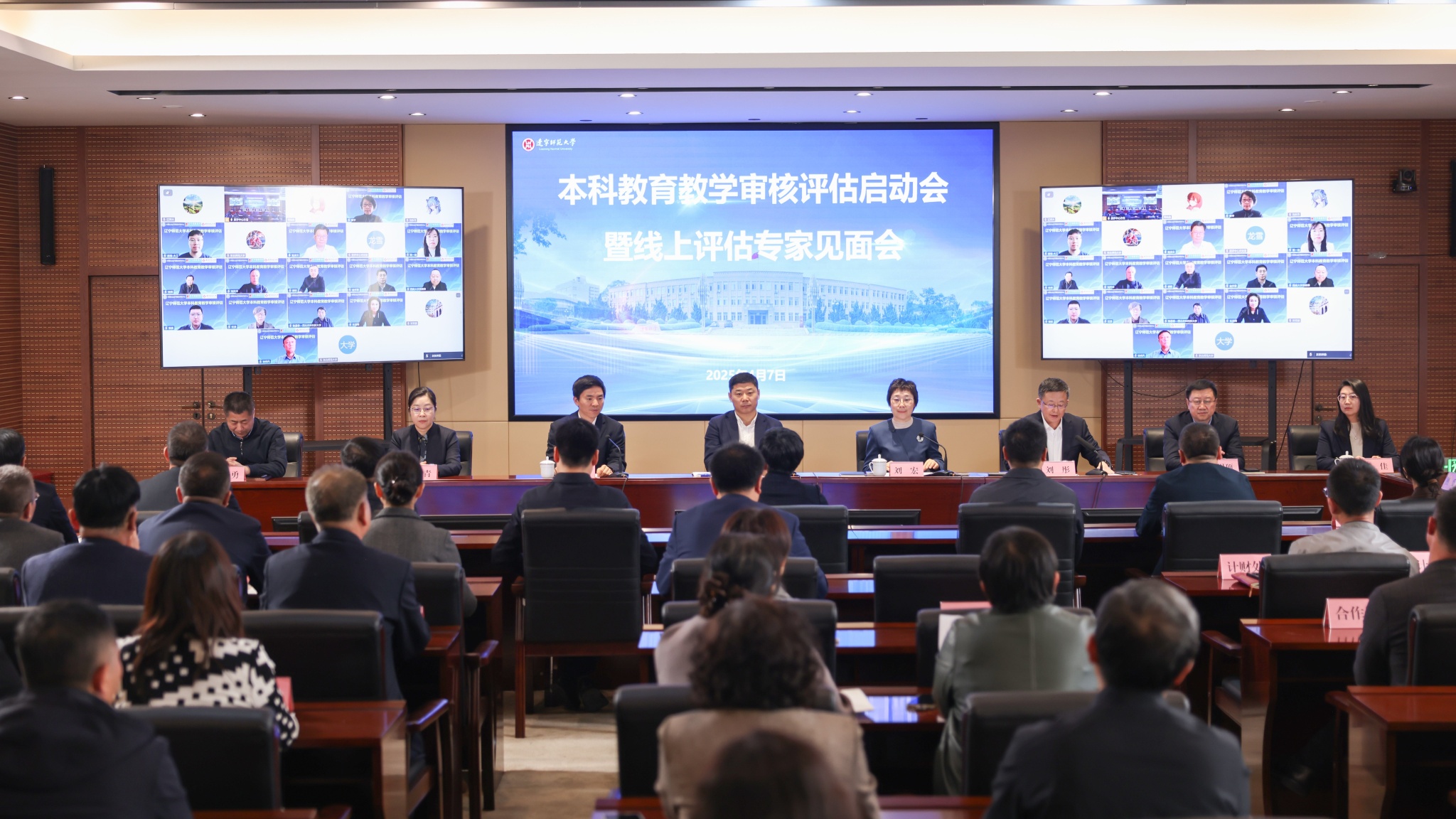 学校召开本科教育教学审核评估启动会暨线上评估专家见面会