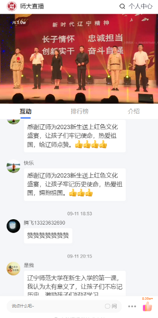 别开生面的入学教育第一课——“讲述辽宁‘六地’故事，传承红色文化基因”舞台思政剧在校礼堂隆重上演