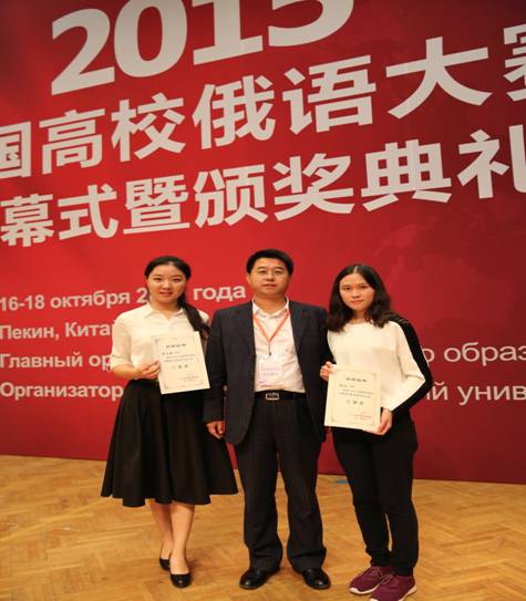 完美网页版学生在2015年全国高校俄语大赛中喜获佳绩