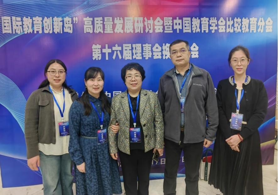 完美网页版比较教育学科团队赴琼参加中国教育学会比较教育分会第十六届理事会换届大会