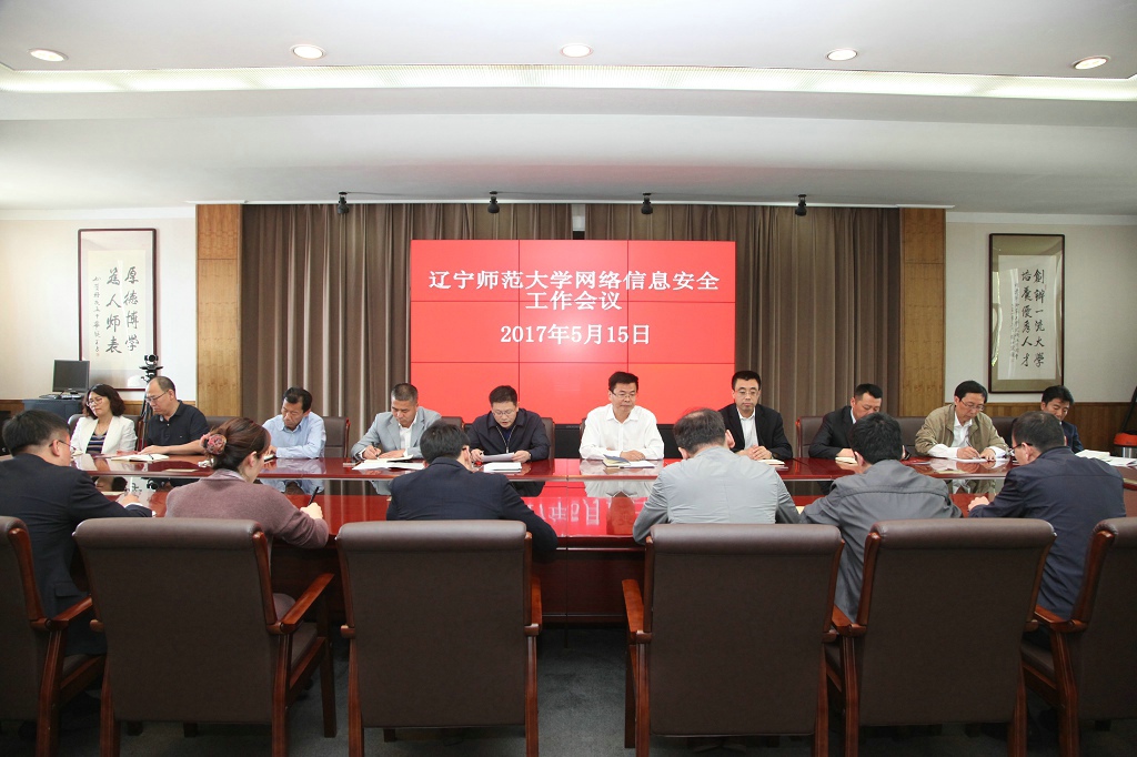 完美网页版召开网络信息安全工作会议