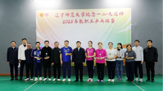 完美网页版成功举办纪念“一二·九”运动90周年教职工乒乓球赛