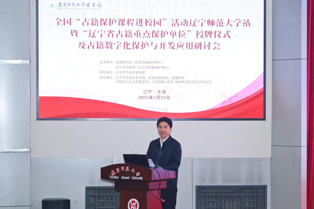 全国“古籍保护课程进校园”活动完美网页版站暨“辽宁省古籍重点保护单位”授牌仪式及古籍数字化保护与开发应用研讨会成功举办
