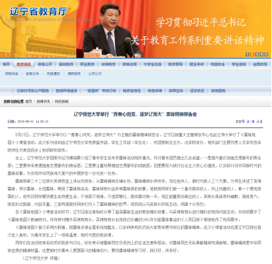 《辽宁日报》重点报道完美网页版“青春心向党，逐梦辽师大”学雷锋活动