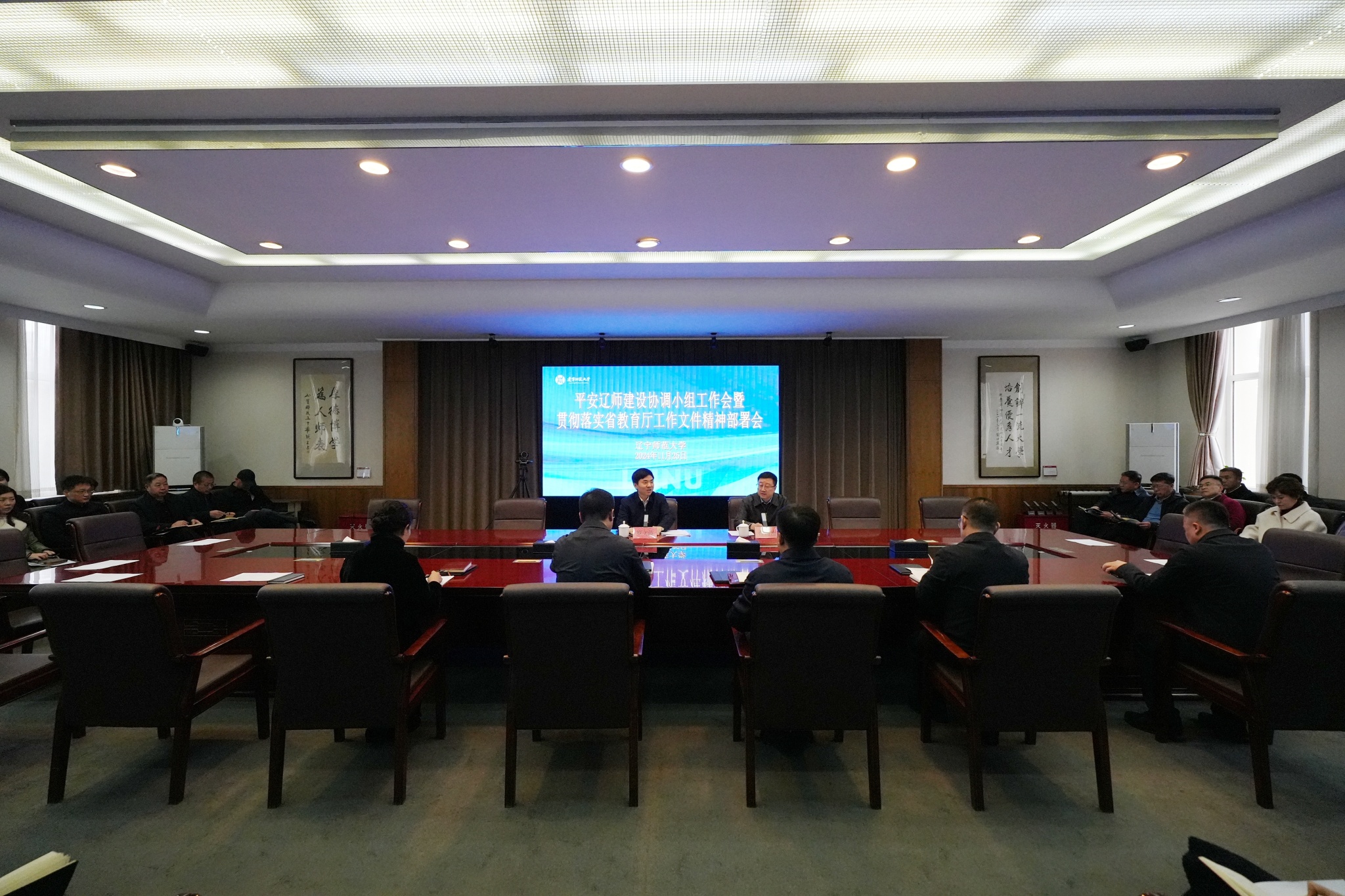 学校召开平安辽师建设协调小组工作会暨贯彻落实省教育厅工作文件精神部署会