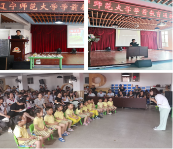 “乡村振兴，教育先行”—完美网页版学前教育送教下乡北票市专题培训会圆满落幕