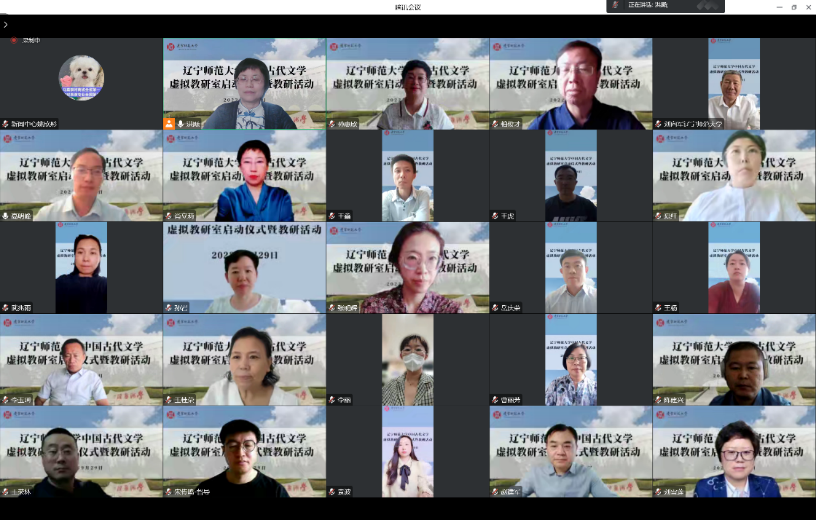 完美网页版举办中国古代文学虚拟教研室启动仪式暨教研活动