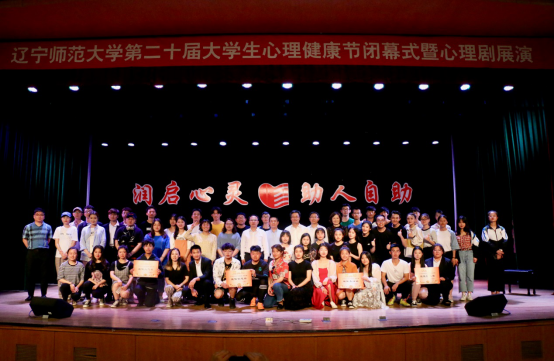 完美网页版成功举办第二十届大学生心理健康节闭幕式暨校园心理剧展演