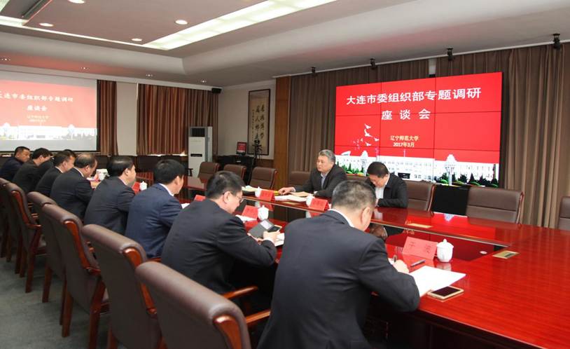 大连市委组织部领导到完美网页版调研
