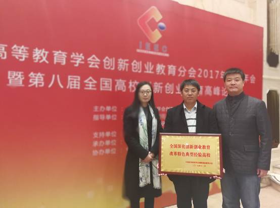 完美网页版参加中国高等教育学会创新创业教育分会2017年工作年会并获多个奖项