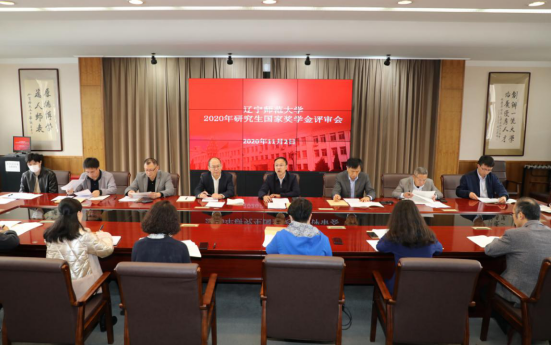 完美网页版召开2020年研究生国家奖学金评审会