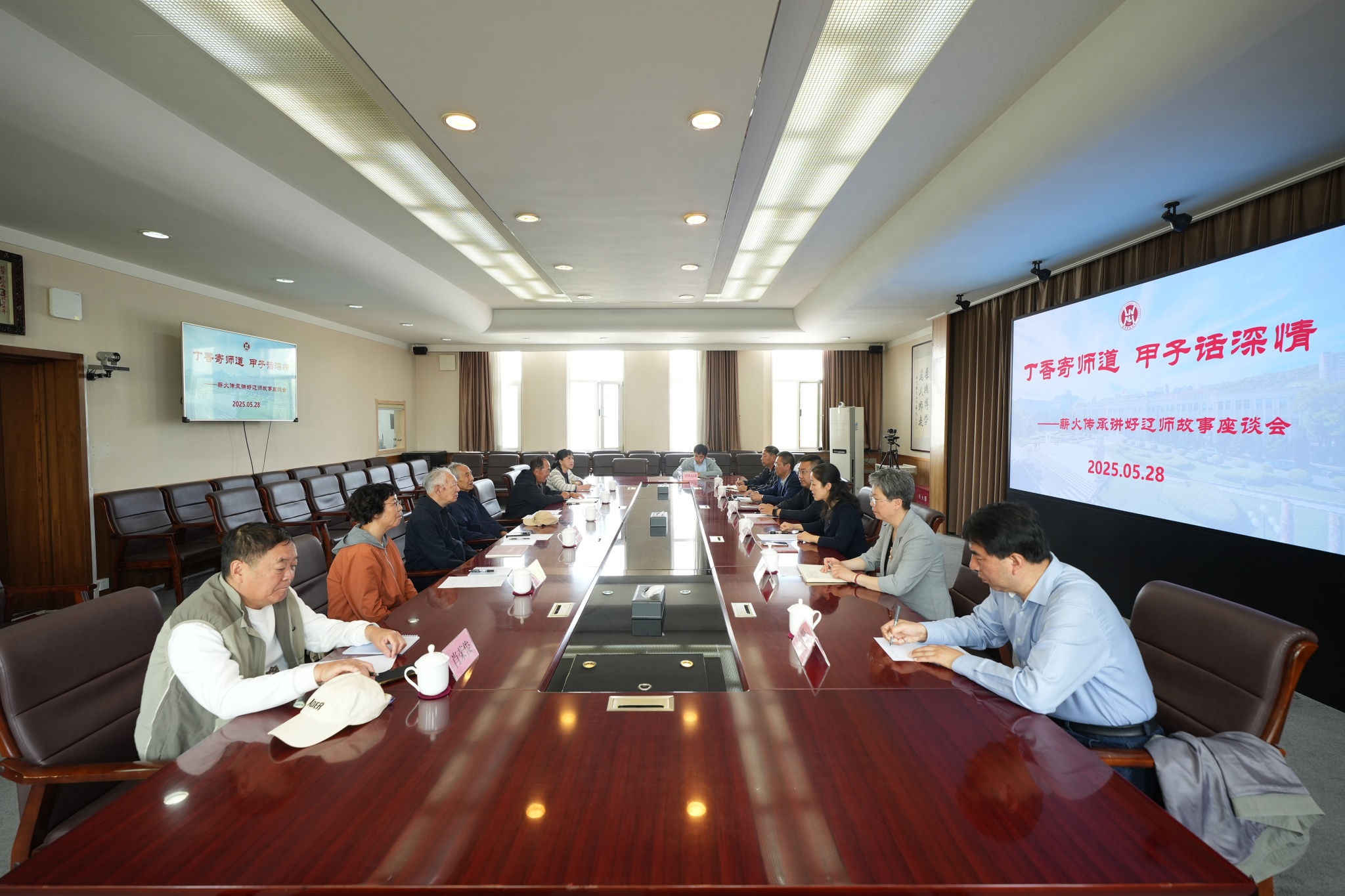 完美网页版举行“丁香寄师道 甲子话深情——薪火传承讲好辽师故事”座谈会