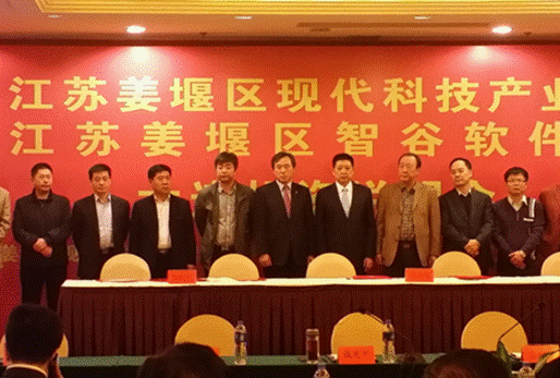计信学院与江苏省姜堰智谷软件园共建产学研合作基地