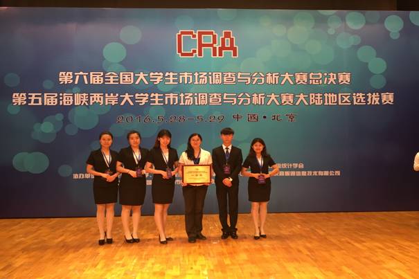 完美网页版管理学院学生在“第六届全国大学生市场调查与分析大赛总决赛”中取得佳绩