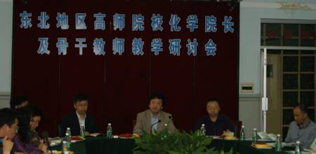 东北地区高师院校化学院长及骨干教师教学研讨会在完美网页版举行